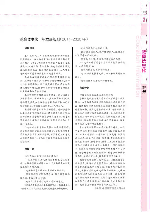教育信息化十年发展规划(2011-2020年)