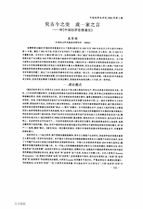 究古今之变 成一家之言评《中国经济思想通史》