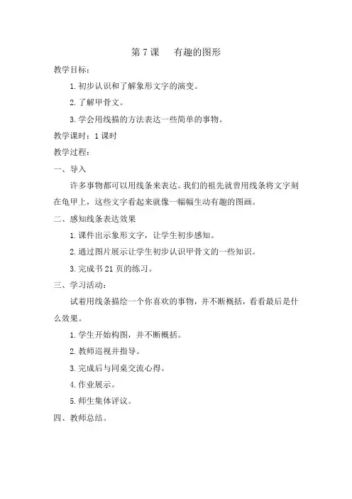 最新湘教版三年级上册美术第7课 有趣的图形教案
