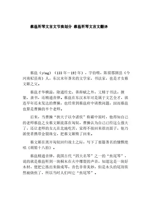 蔡邕听琴文言文节奏划分 蔡邕听琴文言文翻译