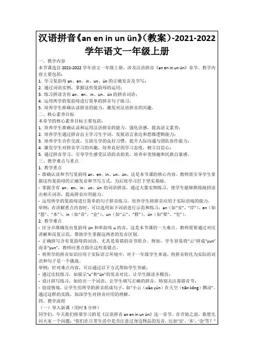 汉语拼音《aneninunün》(教案)-2021-2022学年语文一年级上册