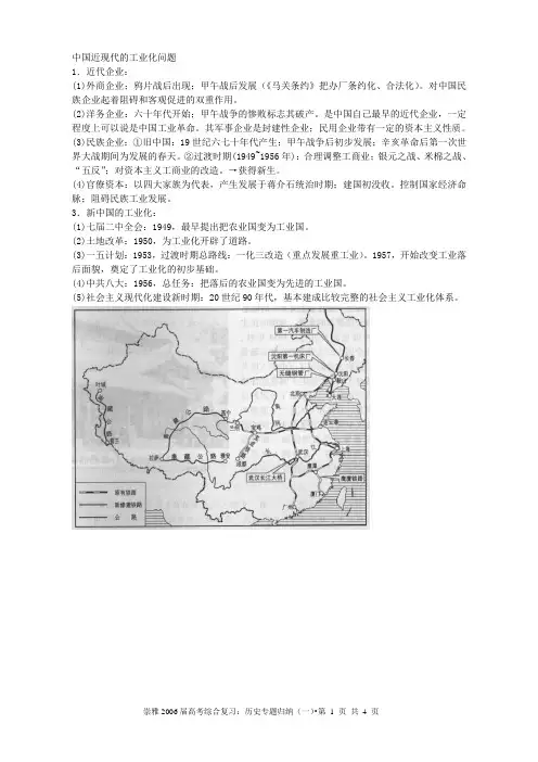 近现代中国的工业化