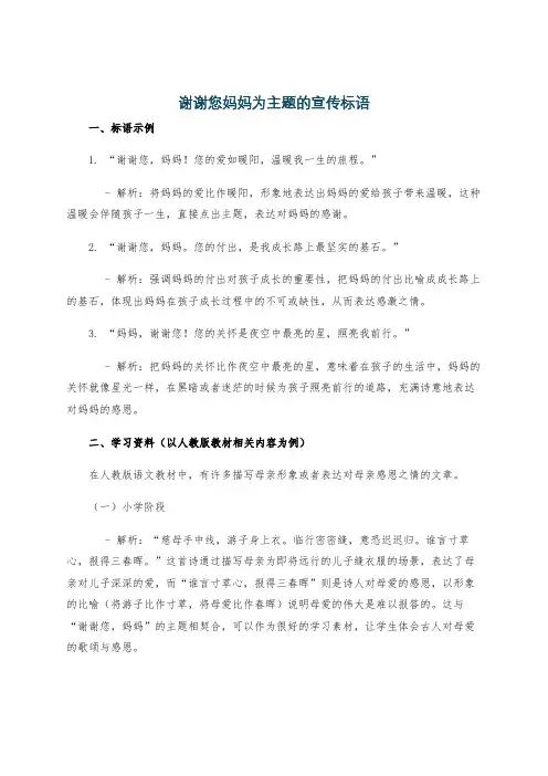 谢谢您妈妈为主题的宣传标语