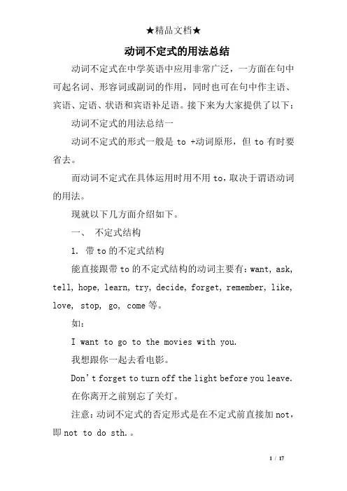 动词不定式的用法总结