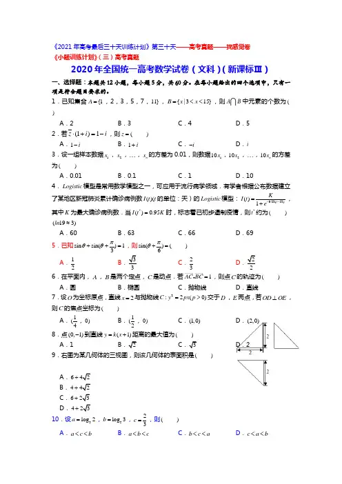 (第30天)——《小题训练计划》【高考真题】2020年全国统一高考数学试卷(文科)(新课标Ⅲ)