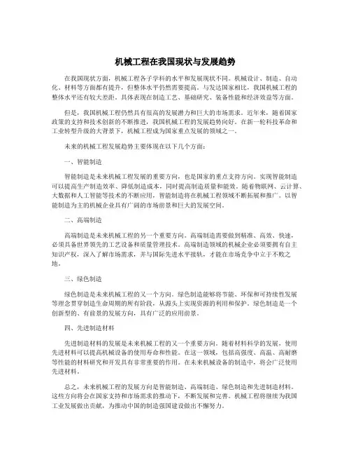 机械工程在我国现状与发展趋势