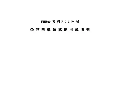 餐梯调试说明.
