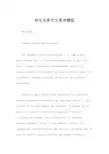 师生关系作文英语模板