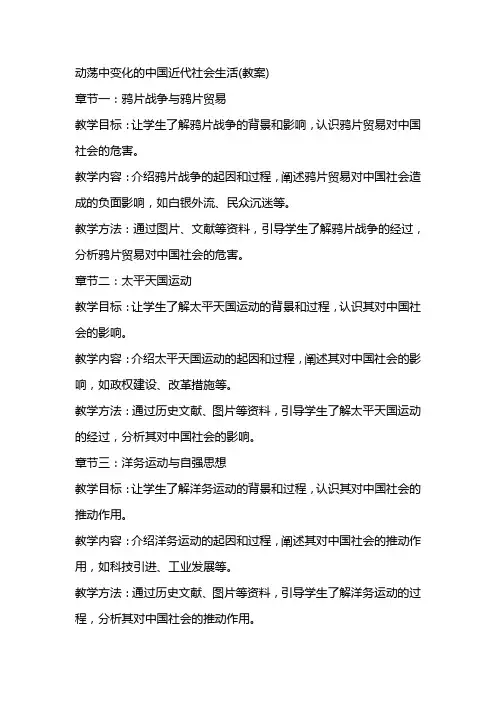 动荡中变化的中国近代社会生活(教案)