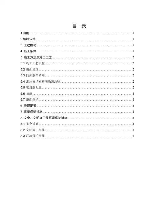 聚硫密封胶填充作业指导书