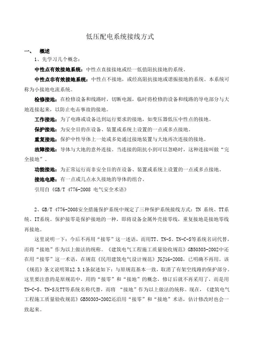 低压配电系统接线方式