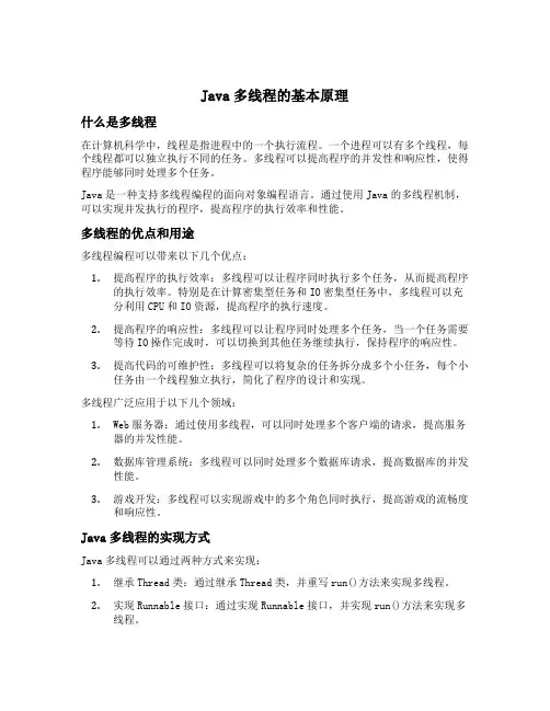 java 多线程 原理