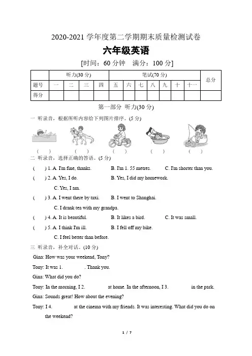 人教PEP版小学英语六年级下册期末试卷(有答案及听力原文)