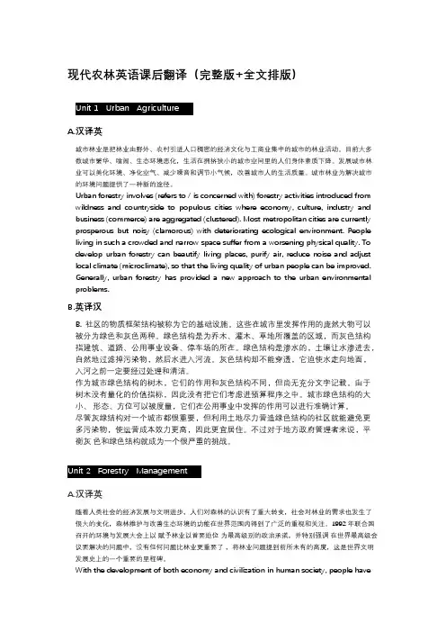 现代农林英语课后翻译(完整版+全文排版)