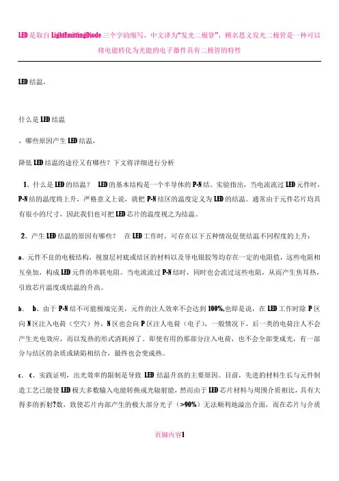 LED结温