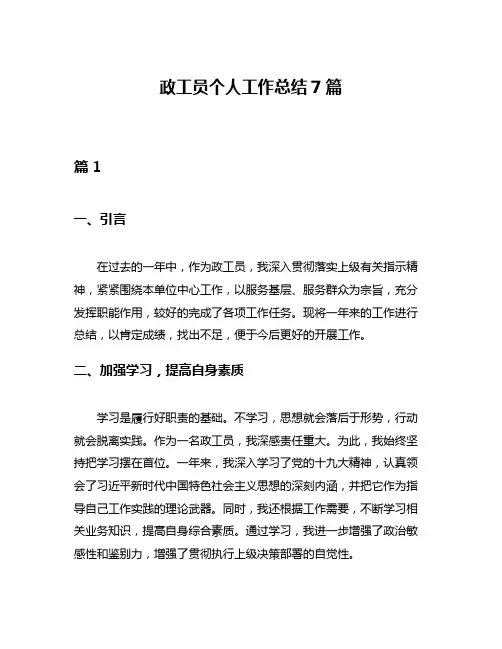 政工员个人工作总结7篇