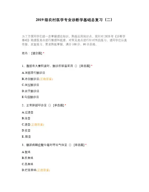 2019级农村医学专业诊断学基础总复习(二)