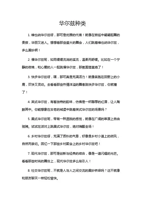 华尔兹种类