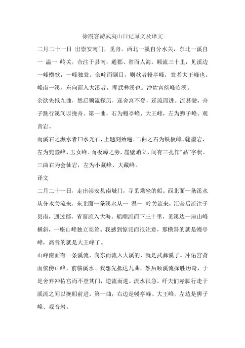 徐霞客游武夷山日记原文及译文