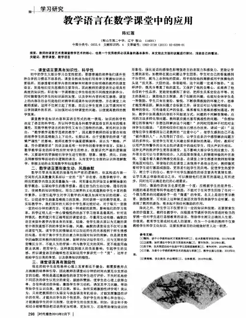 教学语言在数学课堂中的应用