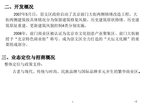 北京前门大街PPT精选文档