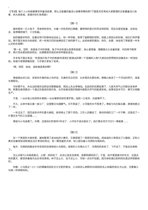 正能量童话小故事【三篇】