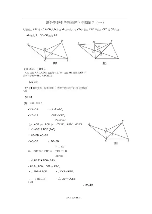 满分突破中考数学压轴题之专题练习(一)—解答压轴题方法与技巧