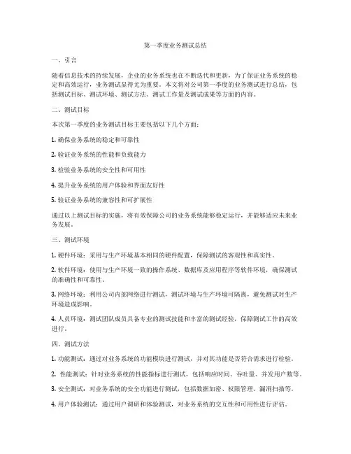 第一季度业务测试总结