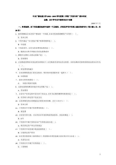 《中级财务会计》历年试题及答案完整版