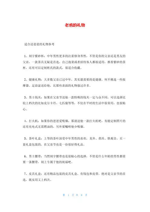 老爸的礼物
