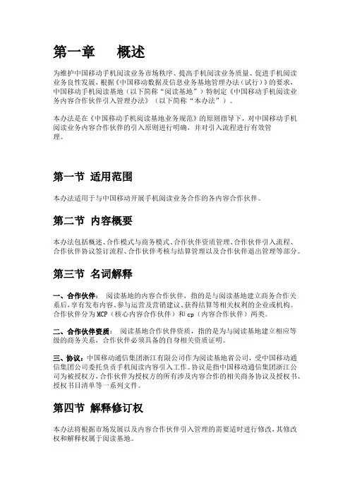 手机阅读合作管理办法