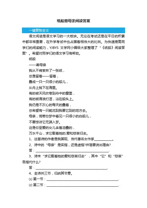 纸船寄母亲阅读答案