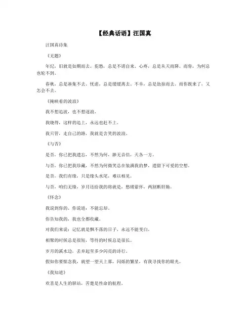【经典话语】汪国真
