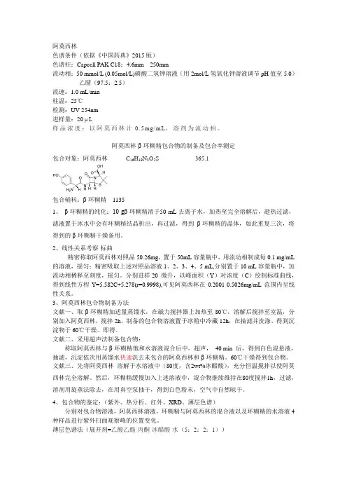 阿莫西林测定包合率