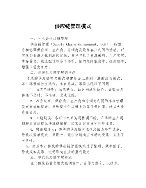 供应链管理模式