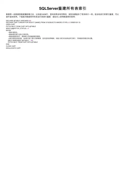 SQLServer重建所有表索引