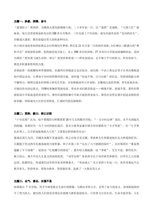 专题34 6个热门主题的人物素材运用举例+中考模拟作文练习-2023年中考语文实用作文金句+精选范文