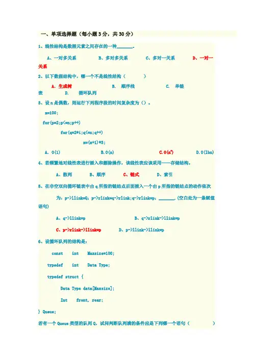 数据结构期中考试题