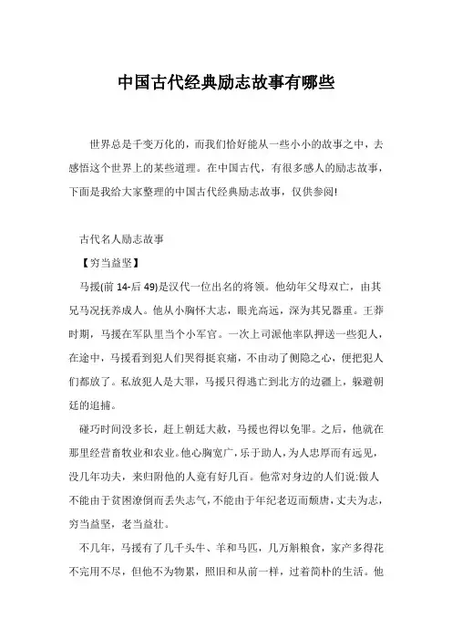 (励志故事)中国古代经典励志故事有哪些