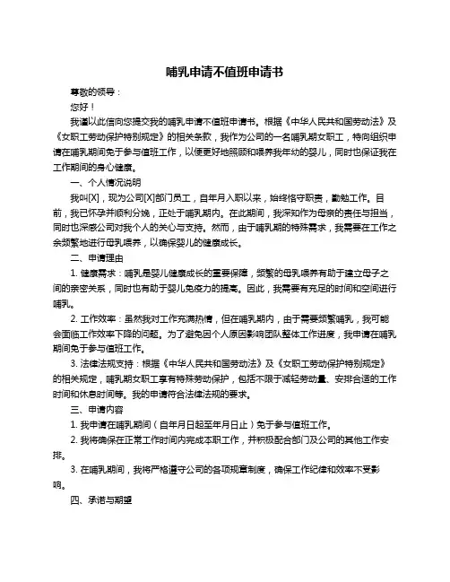 哺乳申请不值班申请书