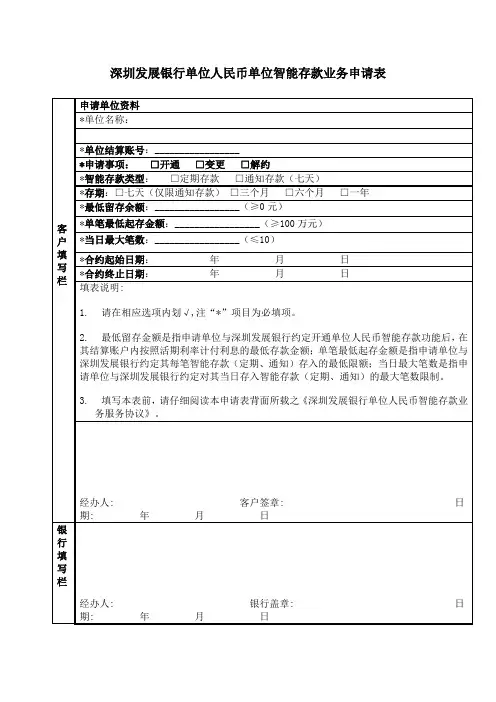 智能存款申请表及协议