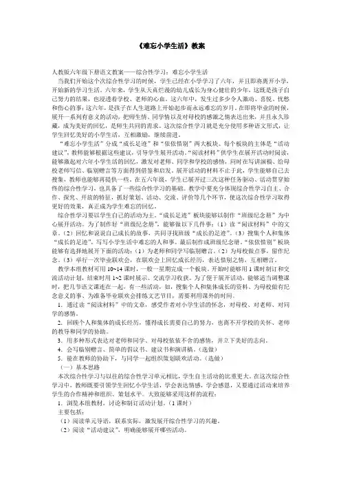 《难忘小学生活》教案