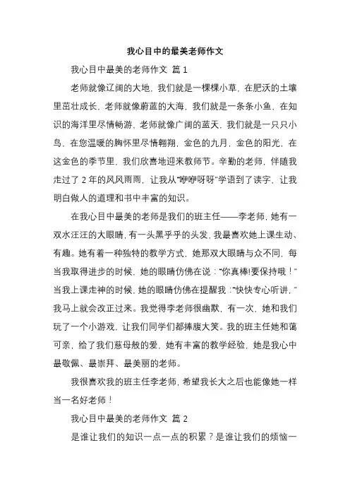 我心目中的最美导师作文