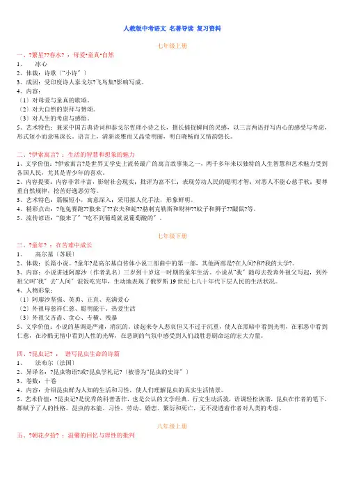 人教版中考语文名著导读复习资料