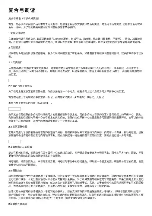 复合弓调谐——精选推荐