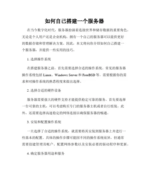 如何自己搭建一个服务器