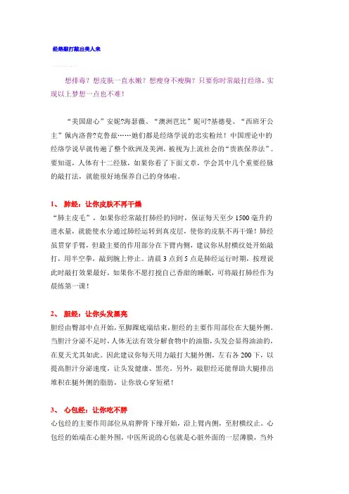 经络敲打敲出美人来