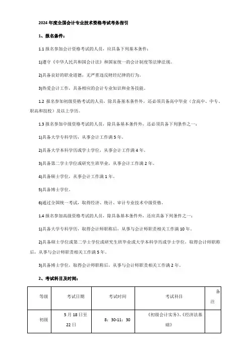 全国会计专业考试工作指引