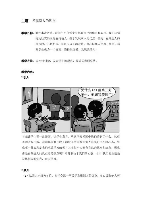 [教材]发现别人的优点主题班会