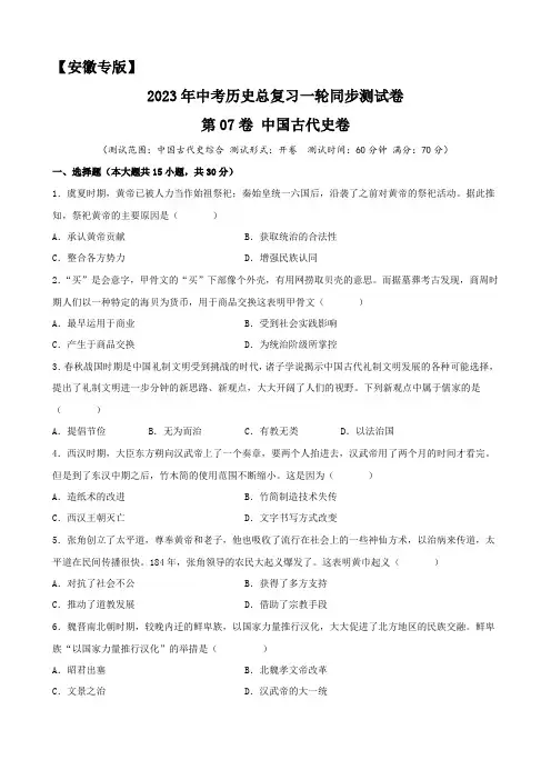 第07卷  中国古代史综合卷(原卷版) 